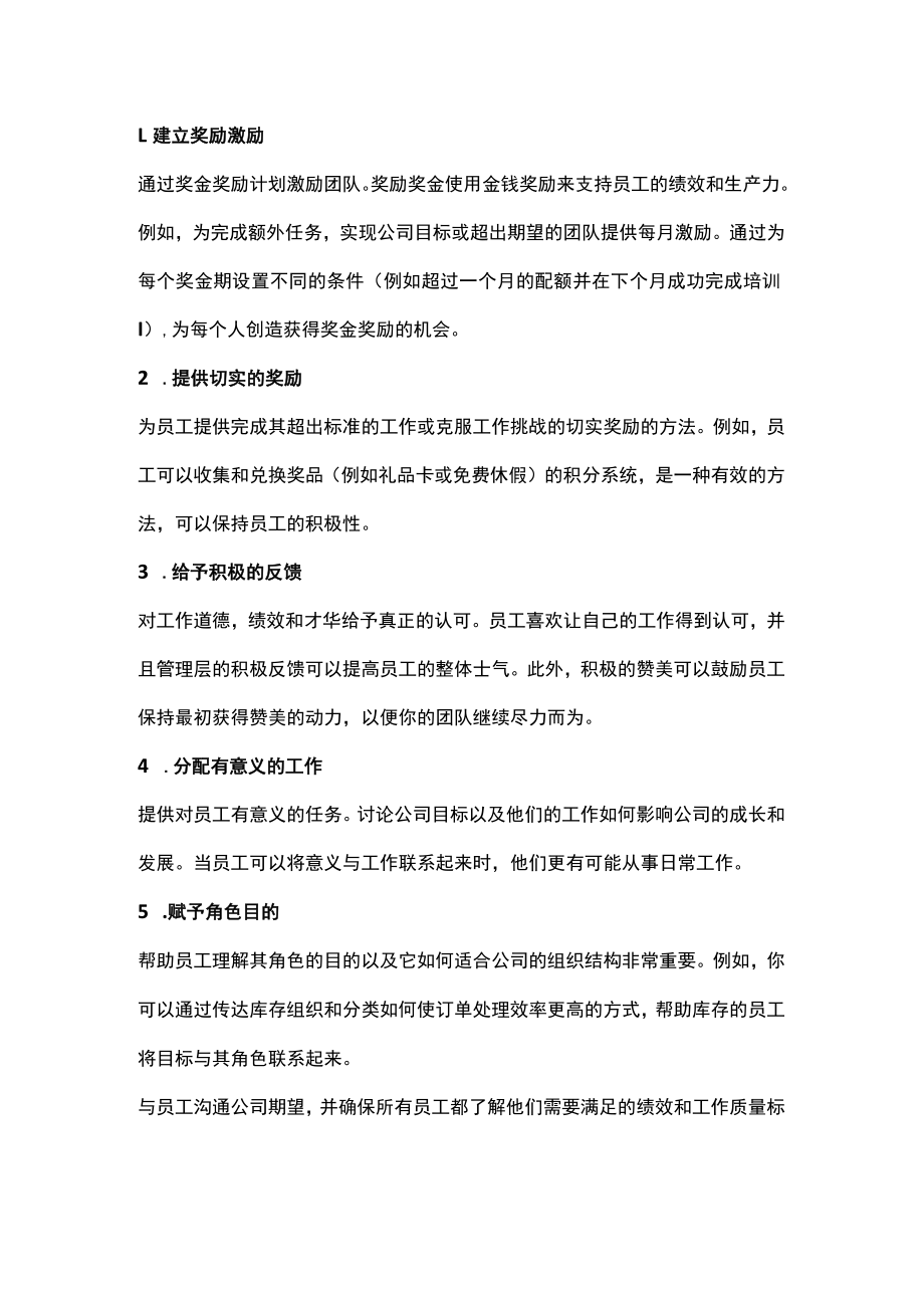 开工27种激励团队的方法.docx_第1页