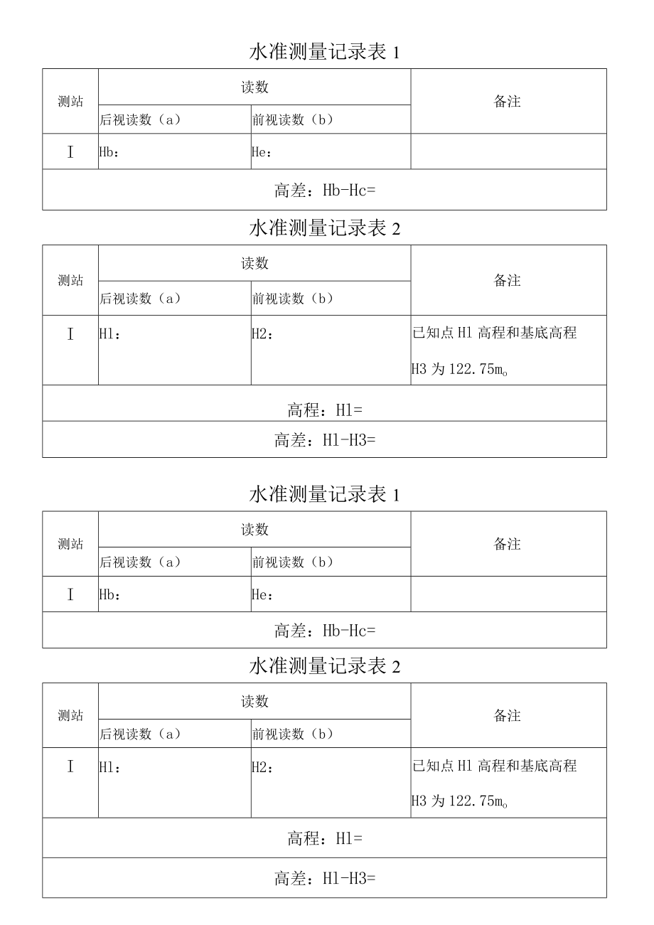 建筑施工水准仪、全站仪测量实操评比.docx_第3页