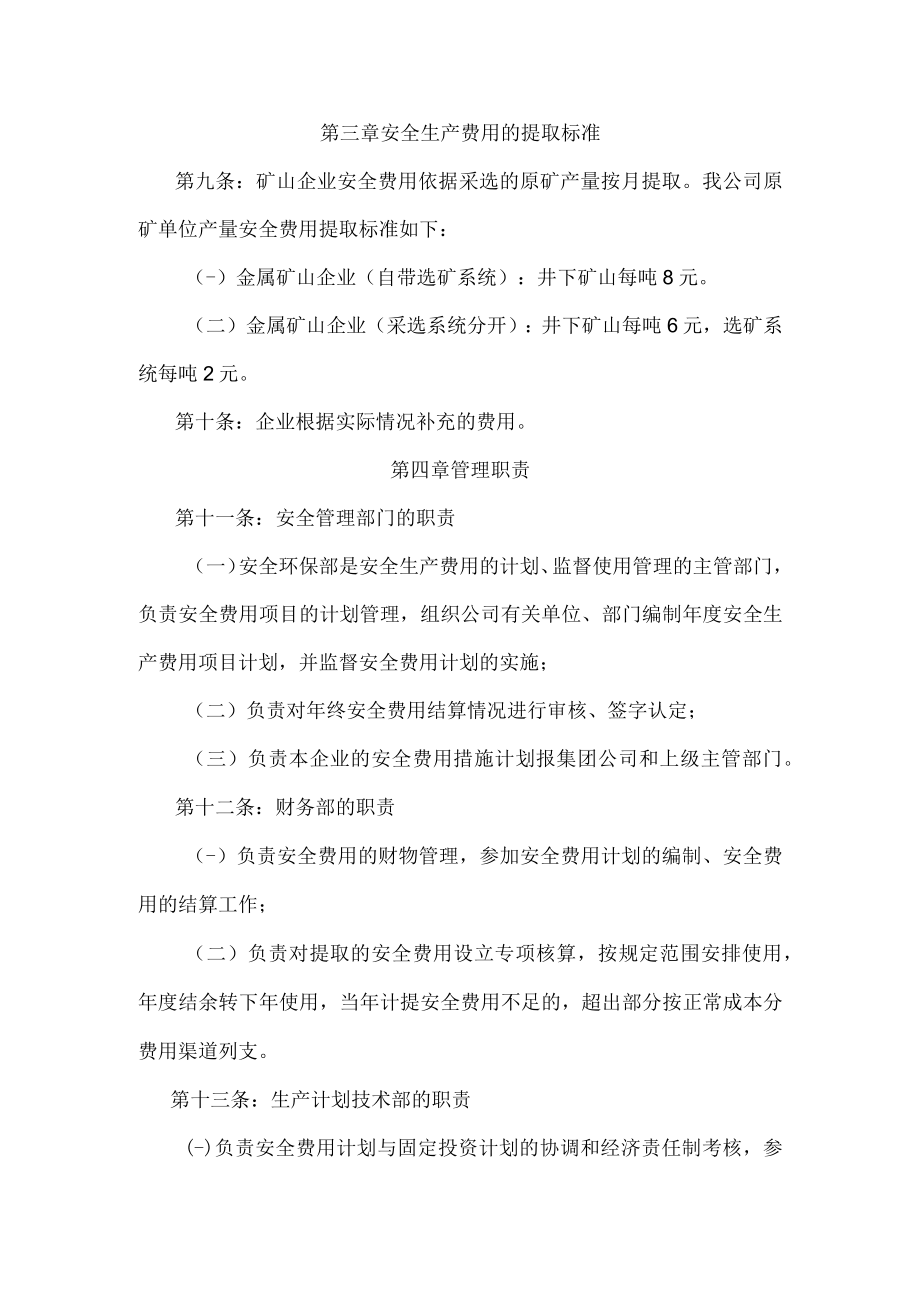 安全费用投入管理制度.docx_第2页