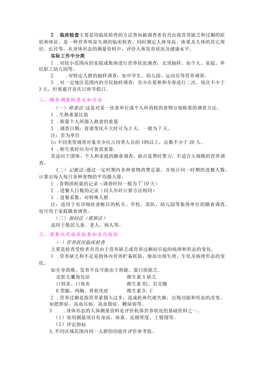 巢湖职院临床营养学教案01-9营养调查及评价.docx_第3页