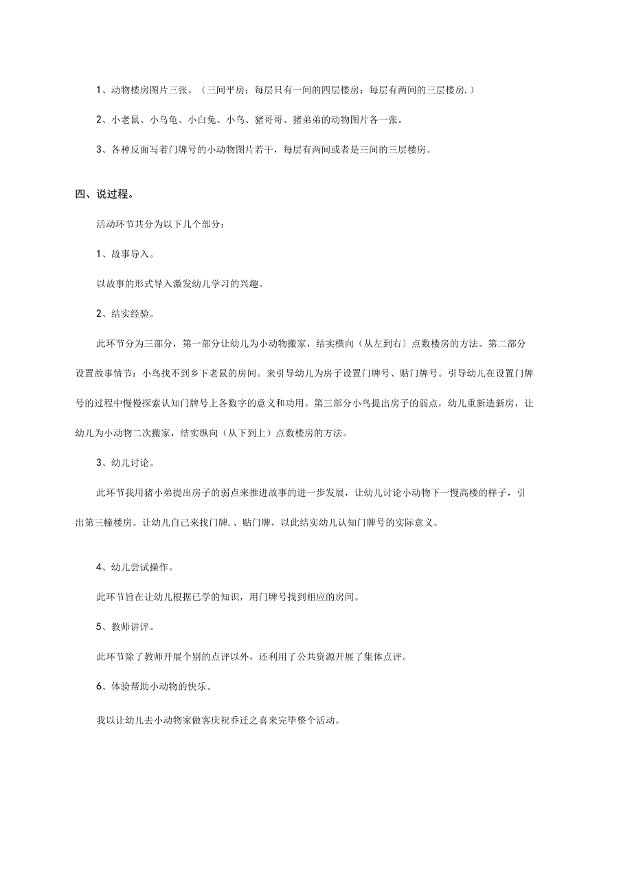 幼儿园大班说课稿：小动物搬新房.docx_第2页