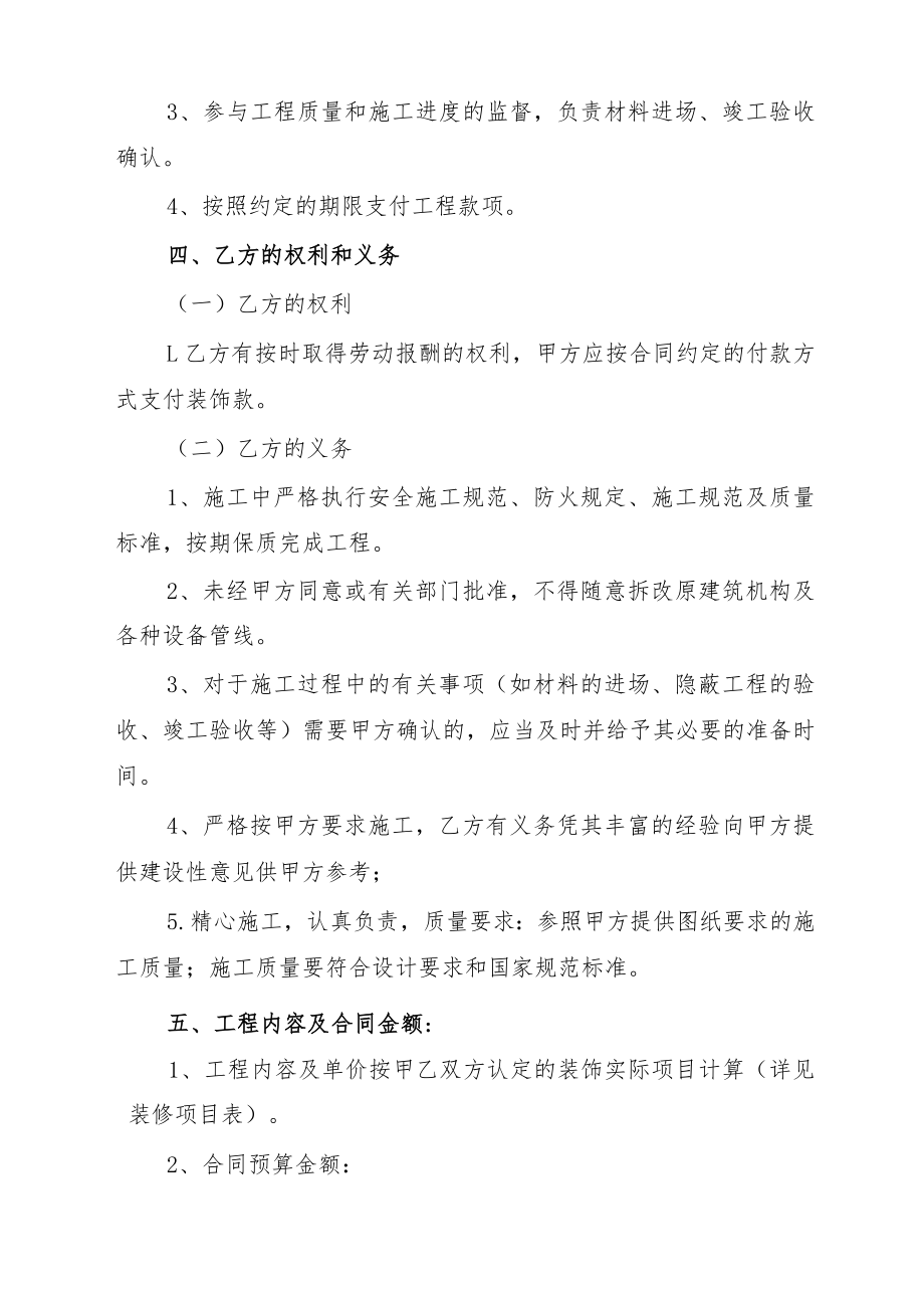 店面装修合同书.docx_第2页