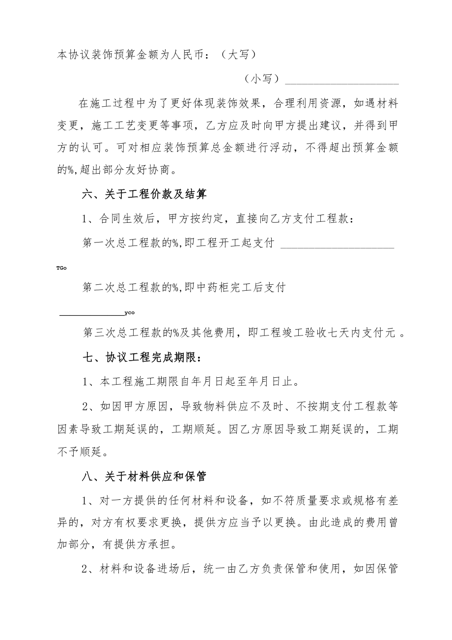 店面装修合同书.docx_第3页