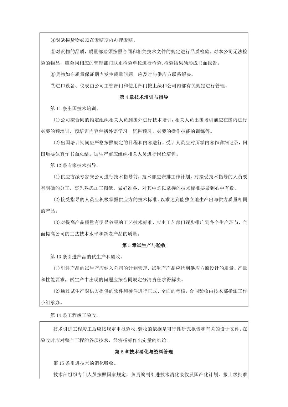 技术引进管理制度（附相关表格）.docx_第3页