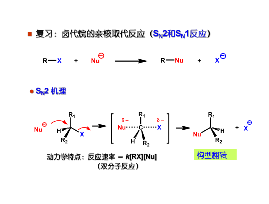 有机化学教案.ppt_第1页