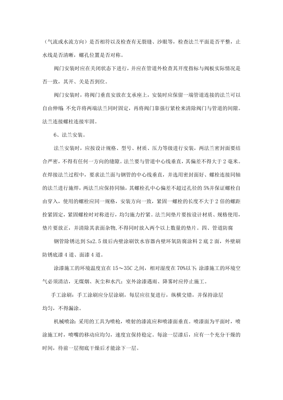 工艺管道安装工程施工方案.docx_第3页