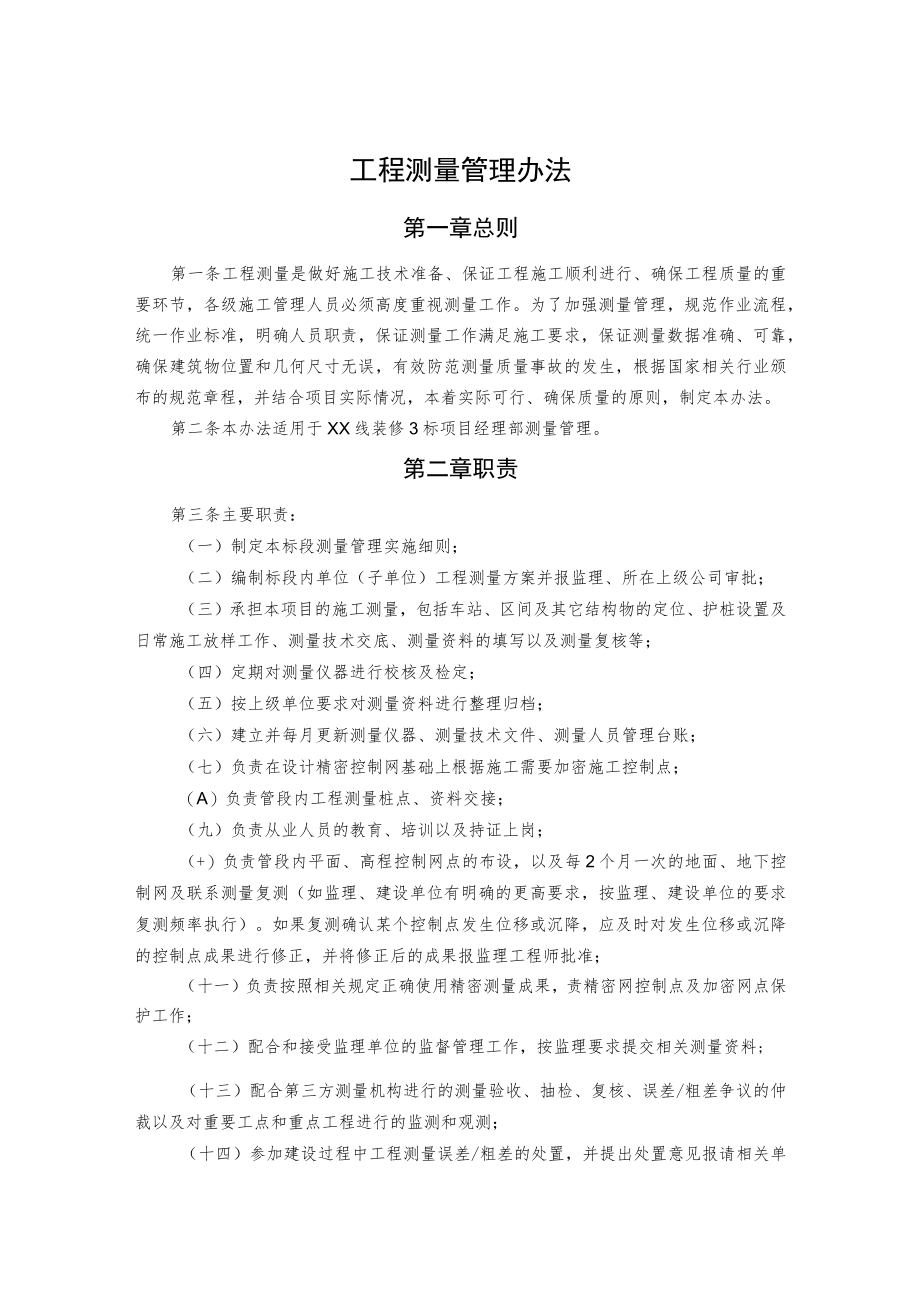 工程测量管理办法.docx_第1页