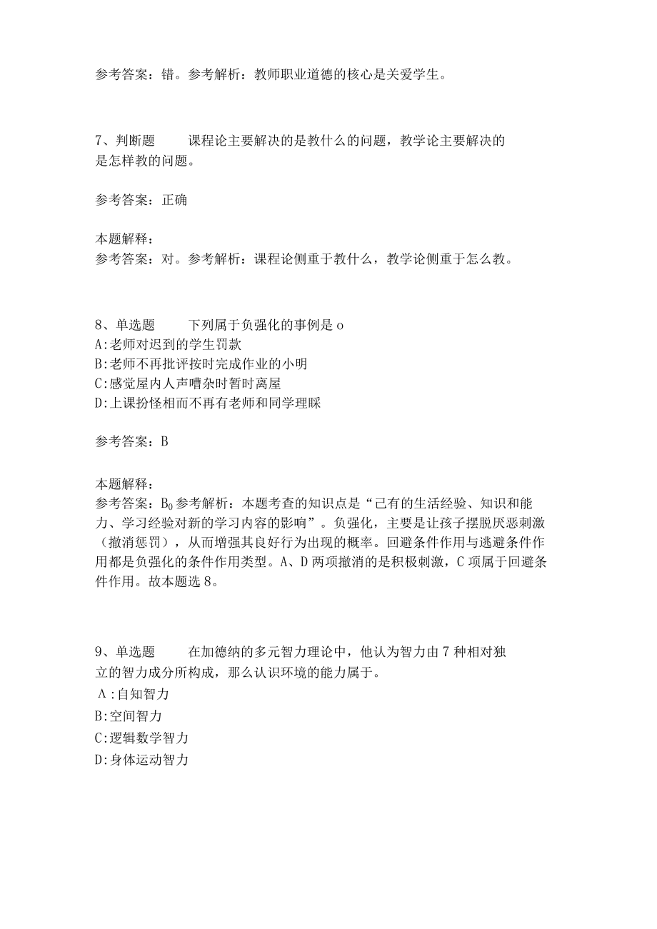 教师招聘考试题库《教育理论综合知识》考点预测23.docx_第3页