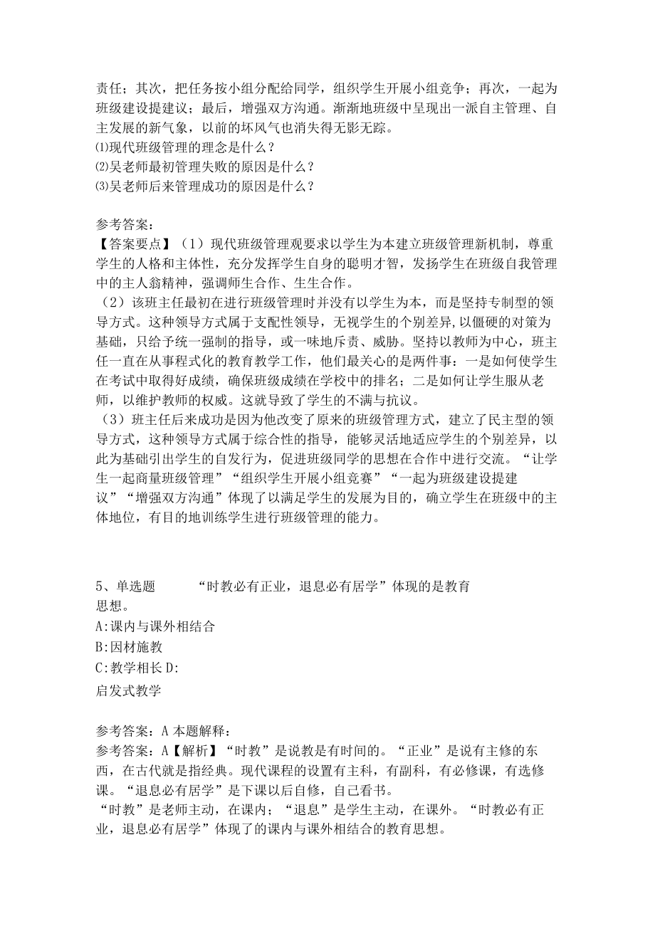 教师招聘考试题库《班主任与班级管理》试题预测1.docx_第2页