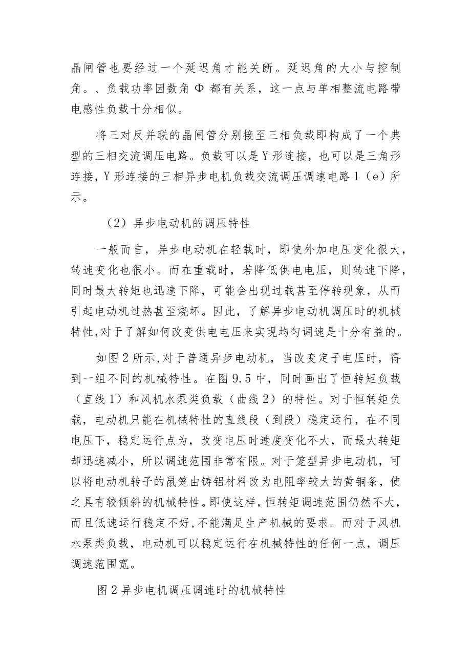 异步电动机的变转差率调速原理.docx_第2页