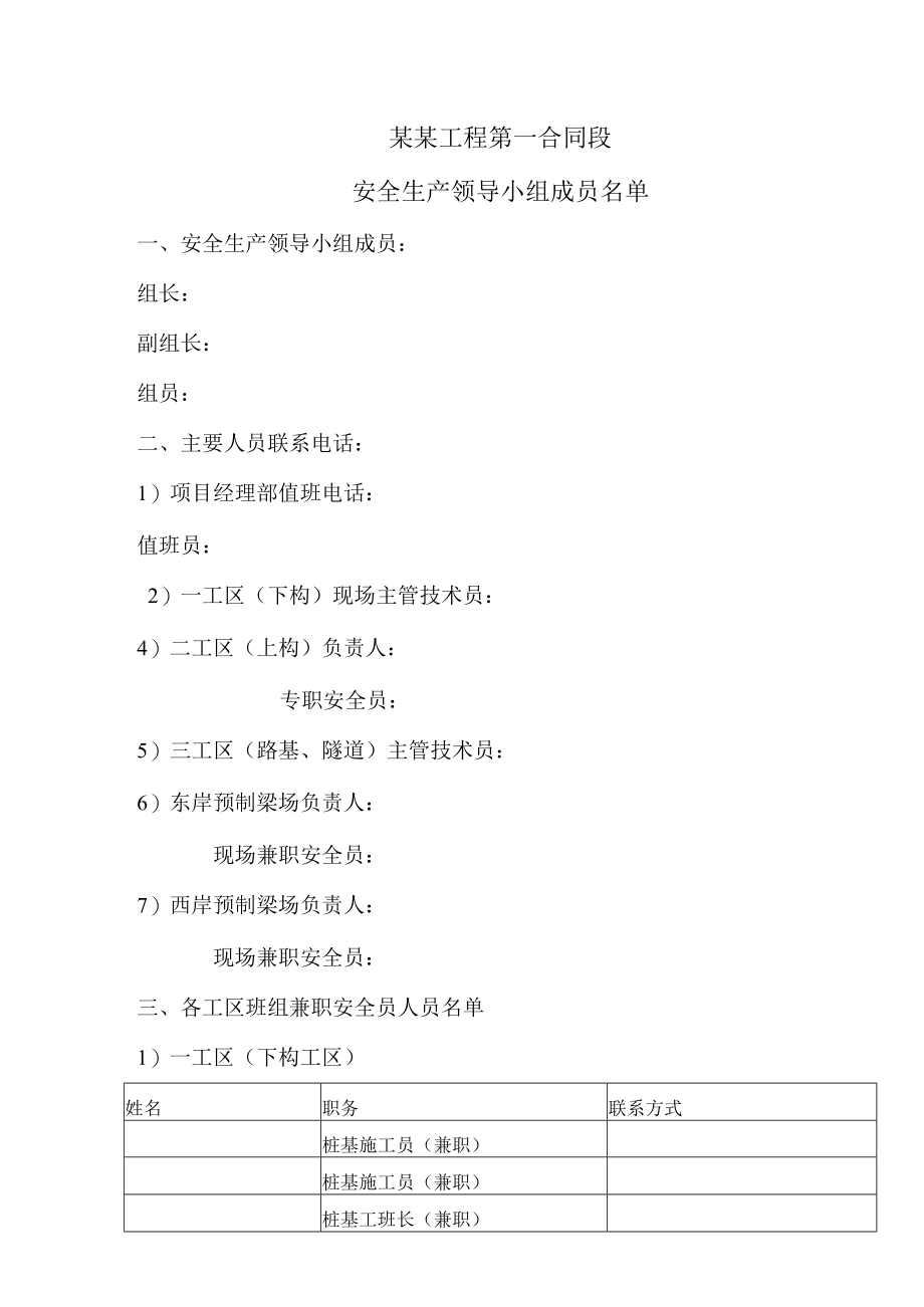 安全生产管理三类人员统计表.docx_第2页