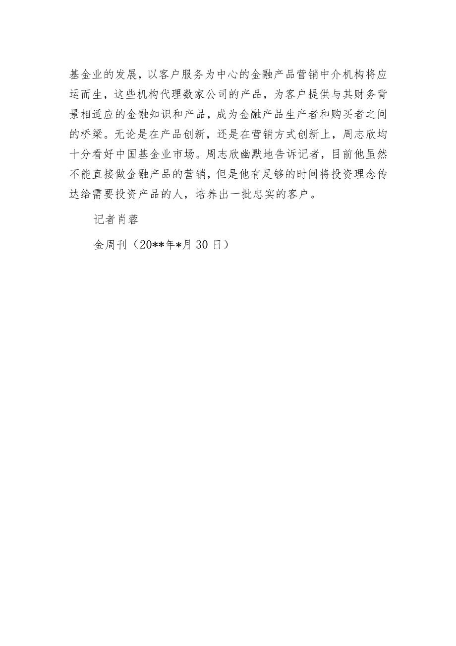 开放式基金催生金融营销中介机构.docx_第2页