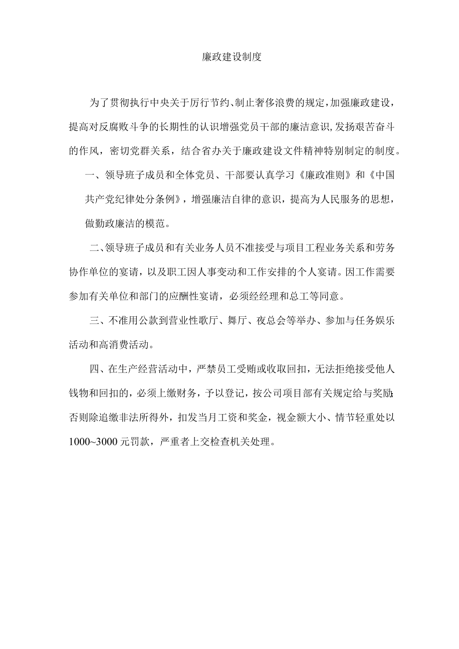 廉政建设制度.docx_第1页