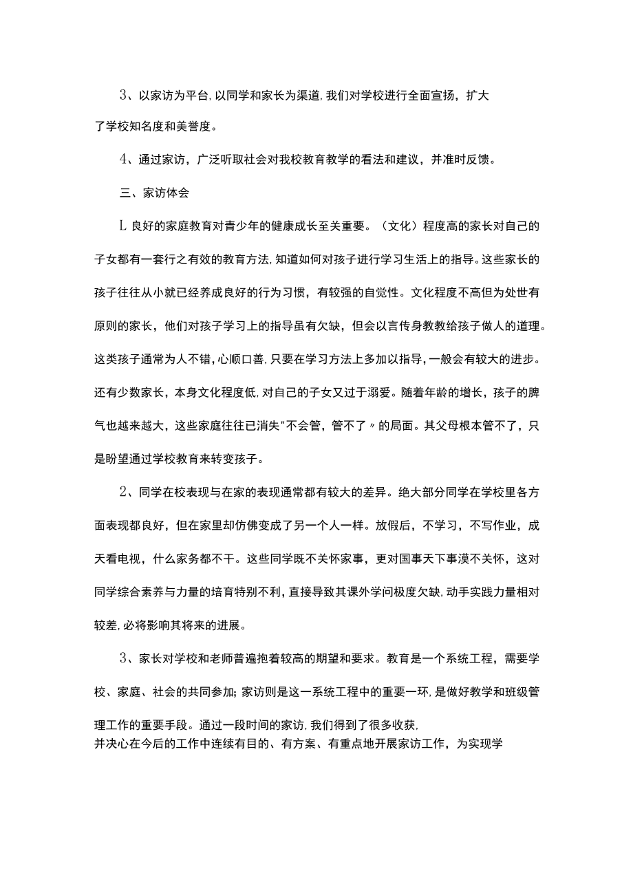 教师家访个人总结.docx_第2页