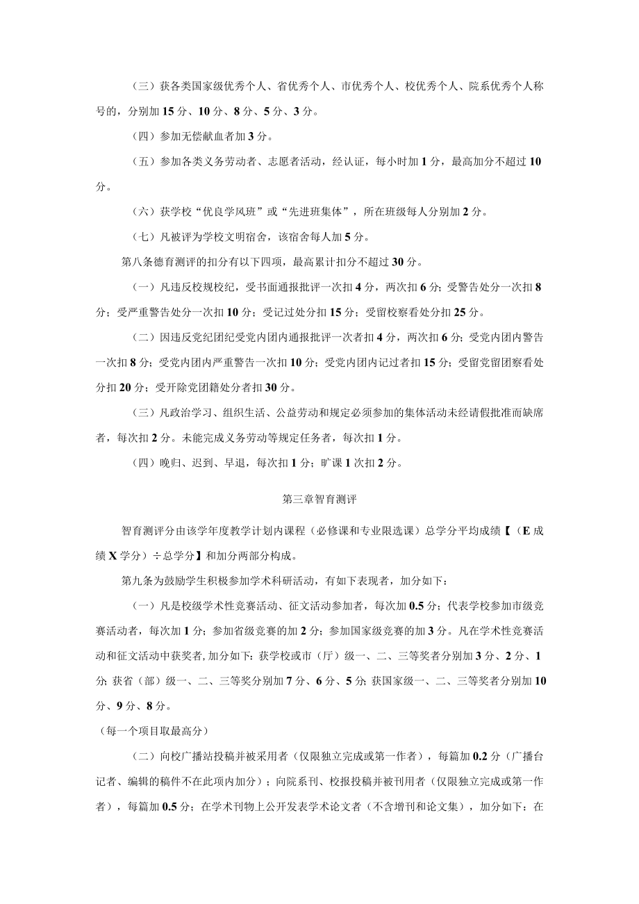 大学学生学年综合测评办法.docx_第2页