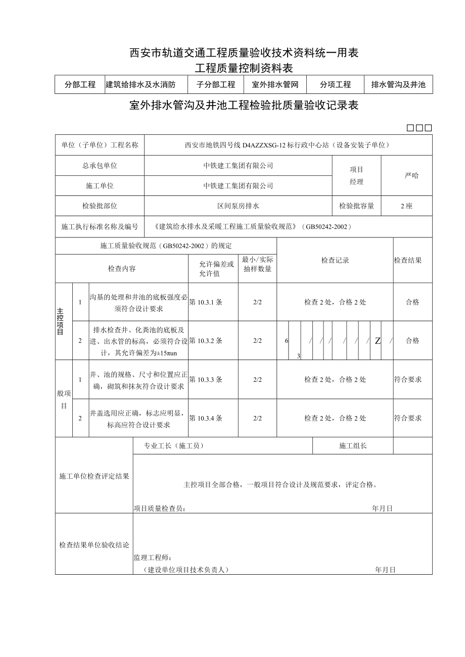 排水管沟及井池检验批.docx_第3页