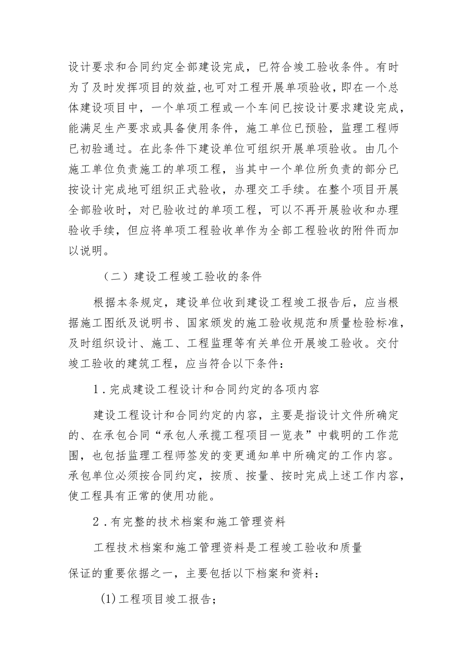 建设工程质量管理条例释义(摘要).docx_第2页