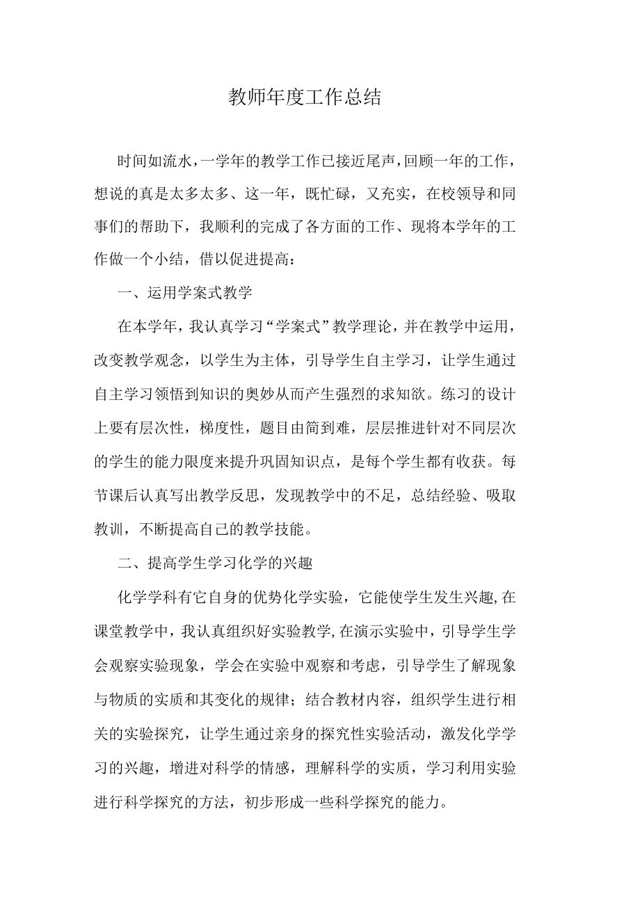 教师年度工作总结.docx_第1页