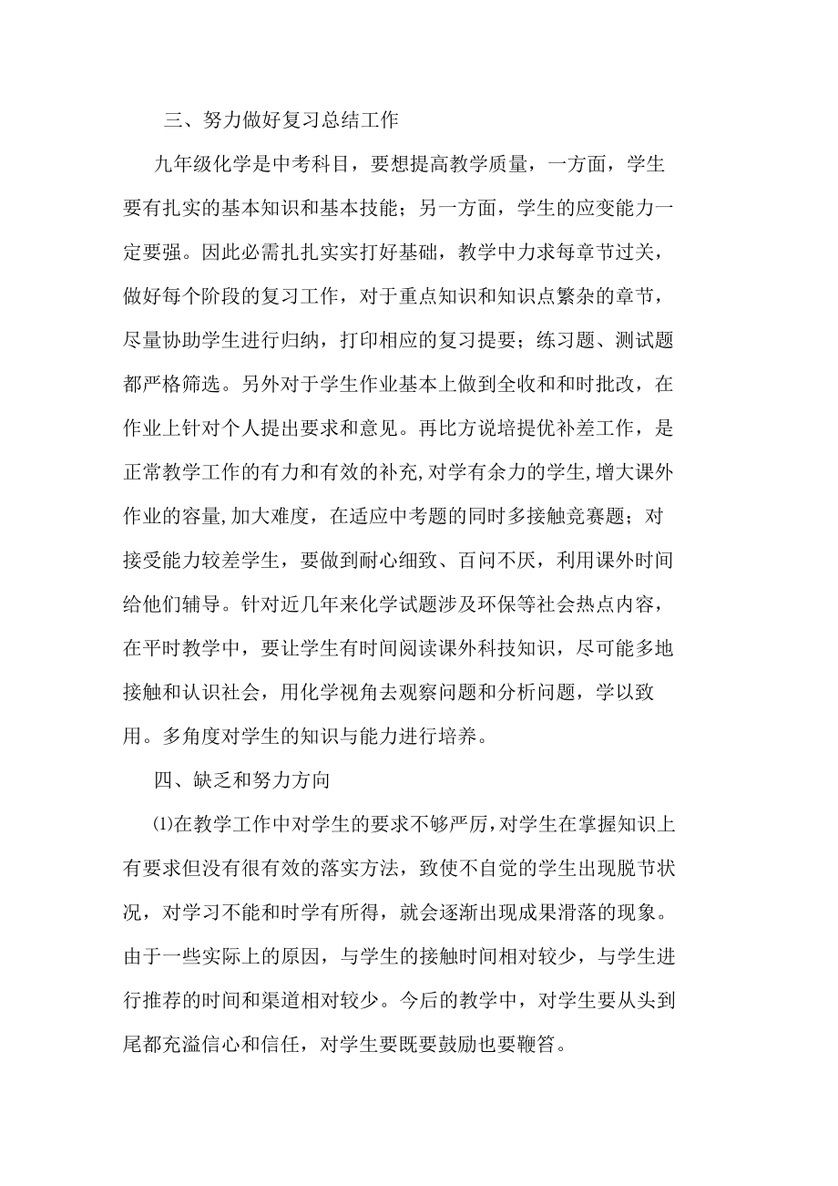 教师年度工作总结.docx_第2页