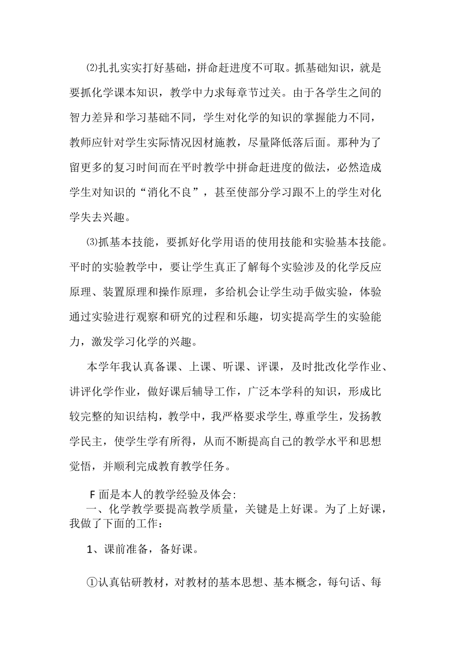 教师年度工作总结.docx_第3页