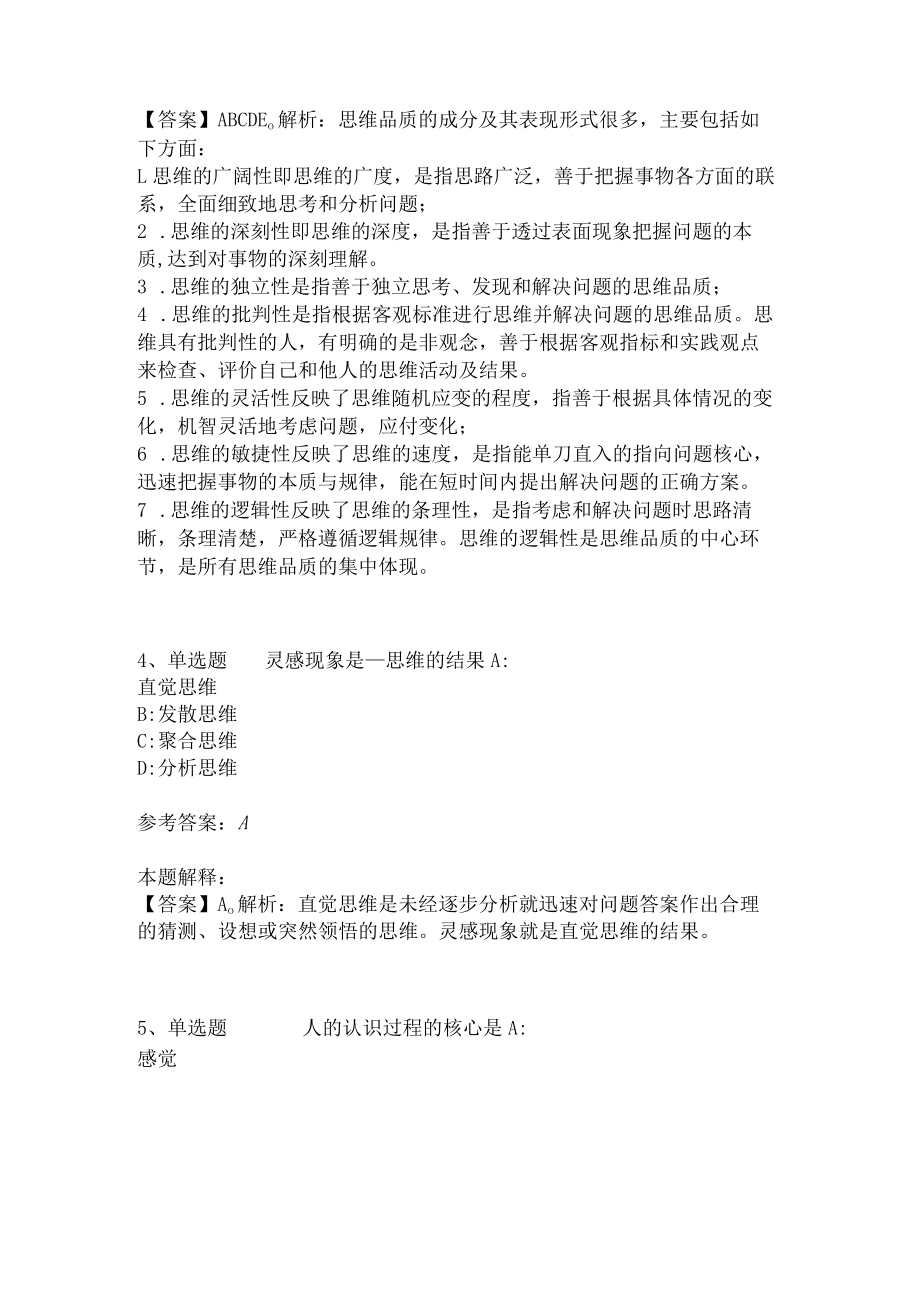 教师招聘考试题库《言语与思维》试题预测(二)4.docx_第2页