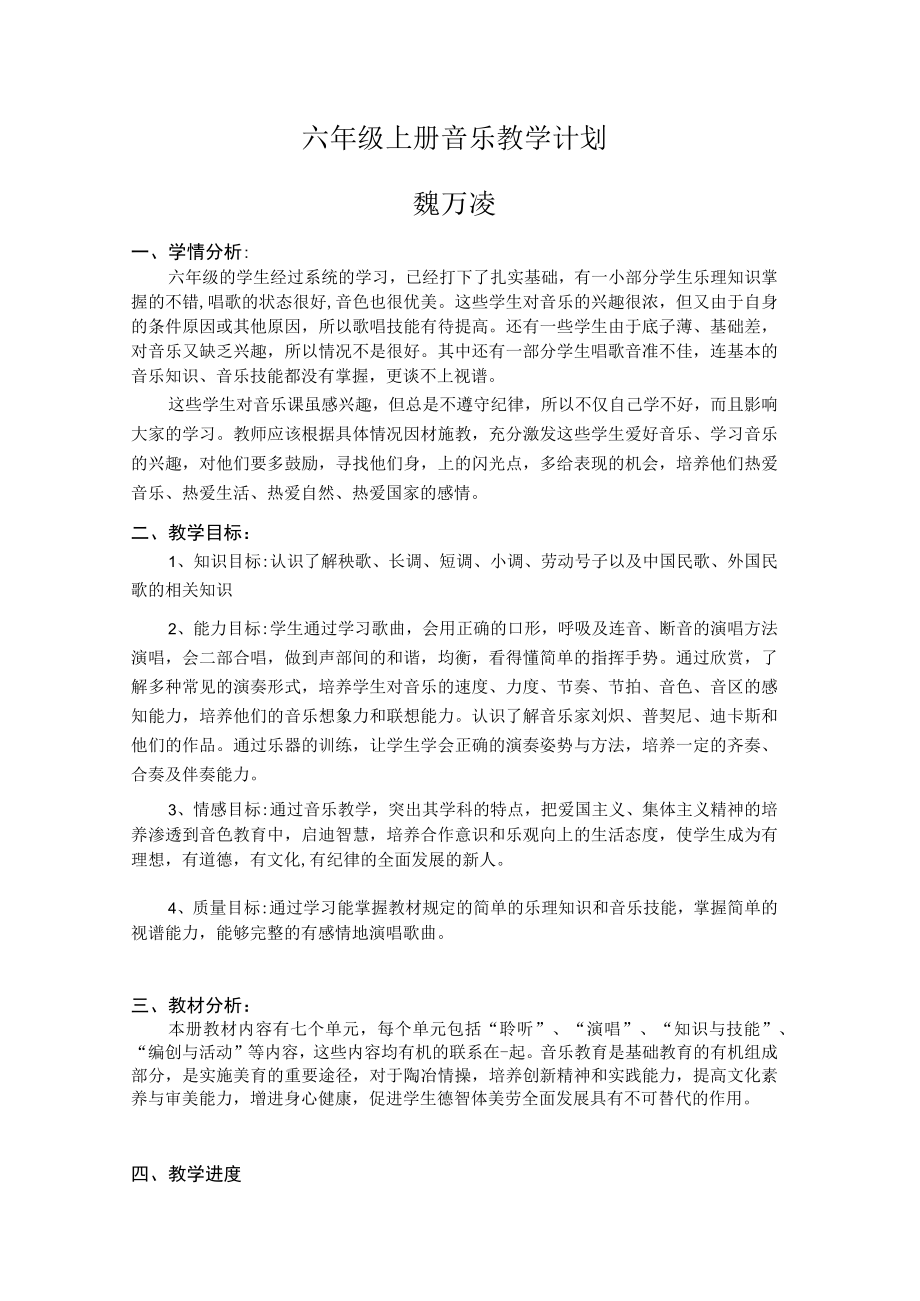 小六年级音乐上册教学计划.docx_第1页