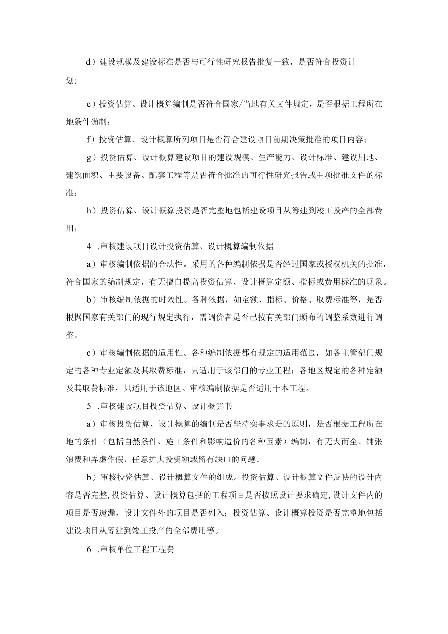 建设工程项目全过程跟踪审计服务措施方案.docx_第2页