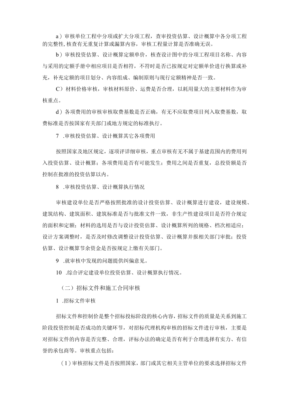 建设工程项目全过程跟踪审计服务措施方案.docx_第3页