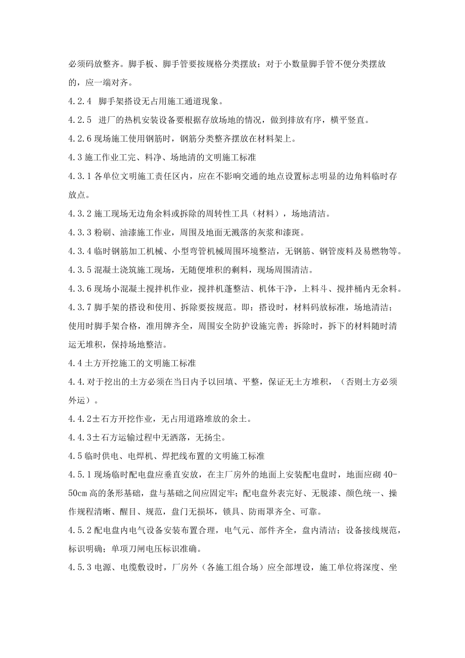 文明施工管理实施细则.docx_第2页