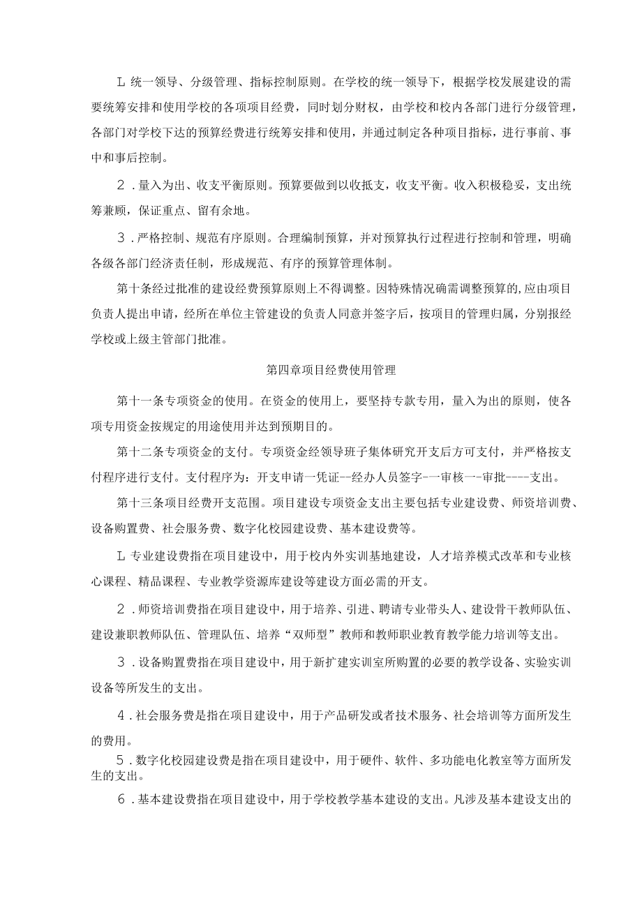 旅游学校示范学校建设项目经费管理实施细则.docx_第2页