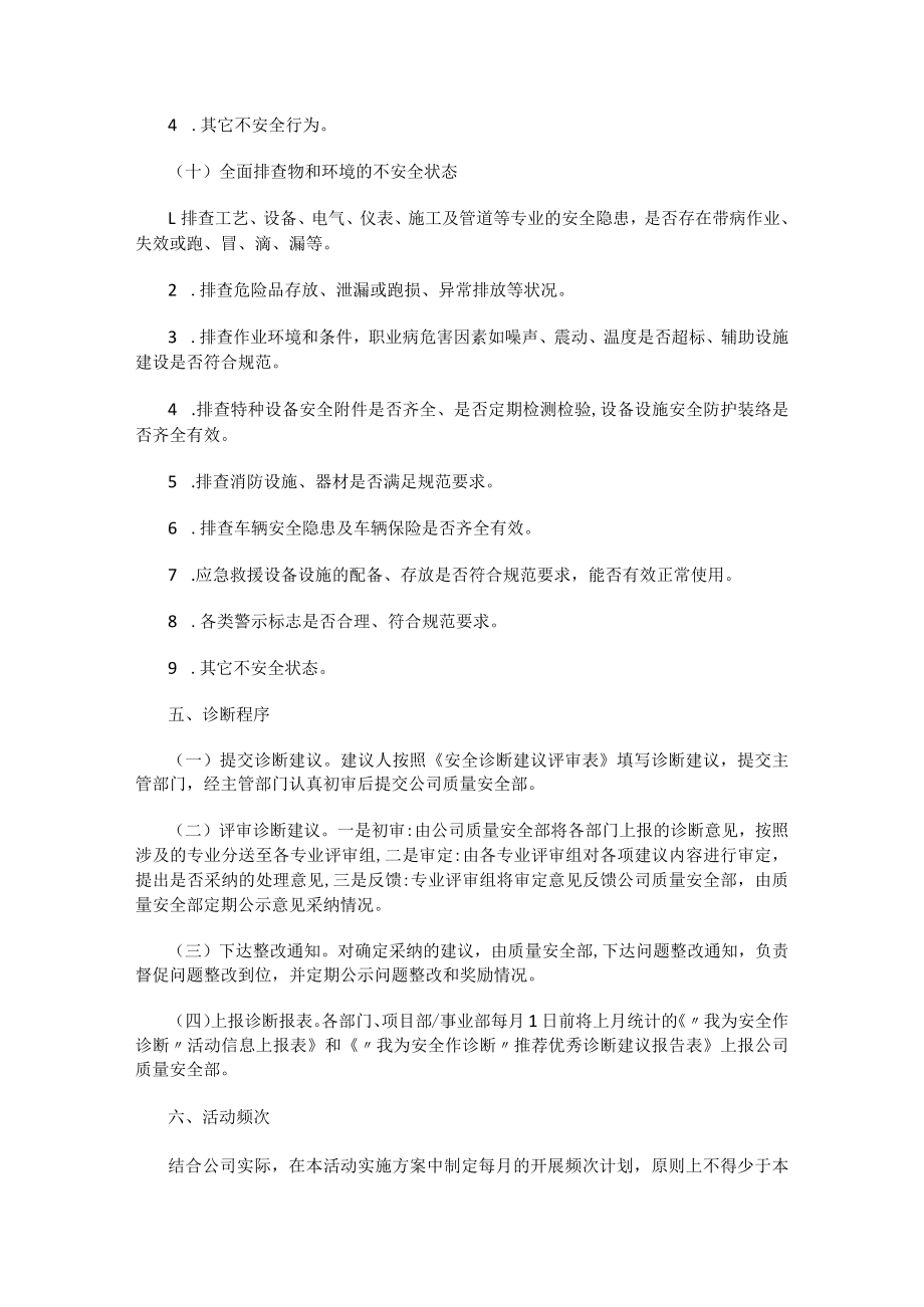 工贸企业安全诊断活动实施方案.docx_第3页