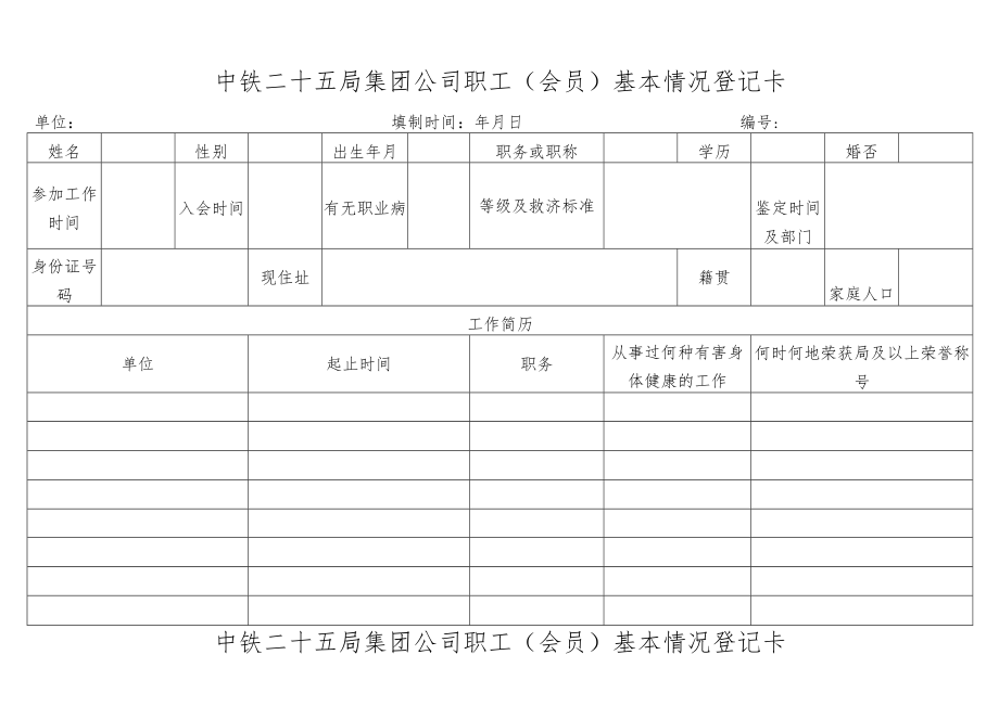 工会会员登记表.docx_第3页