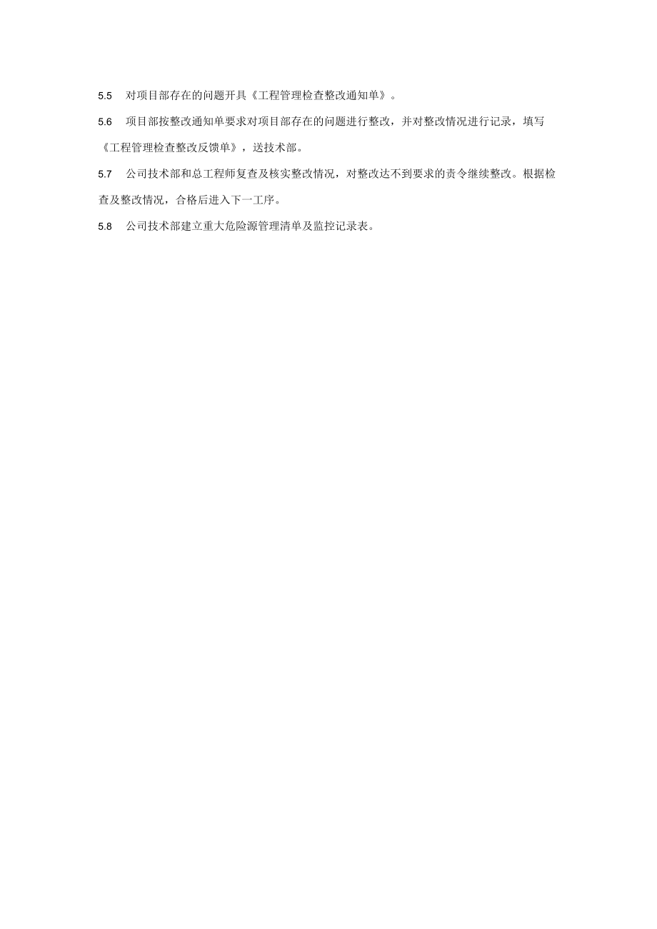 建筑施工重大危险源管理流程.docx_第2页