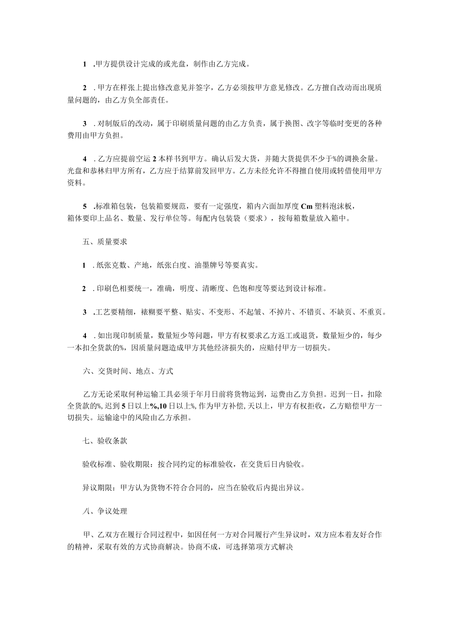 委托加工制作合同范本.docx_第2页