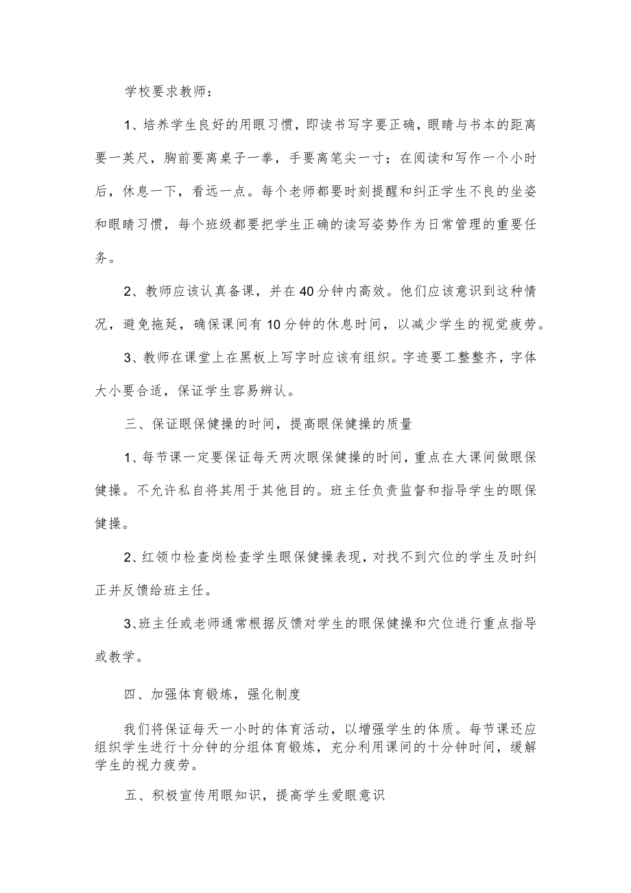 学校近视防控宣传教育月总结.docx_第2页