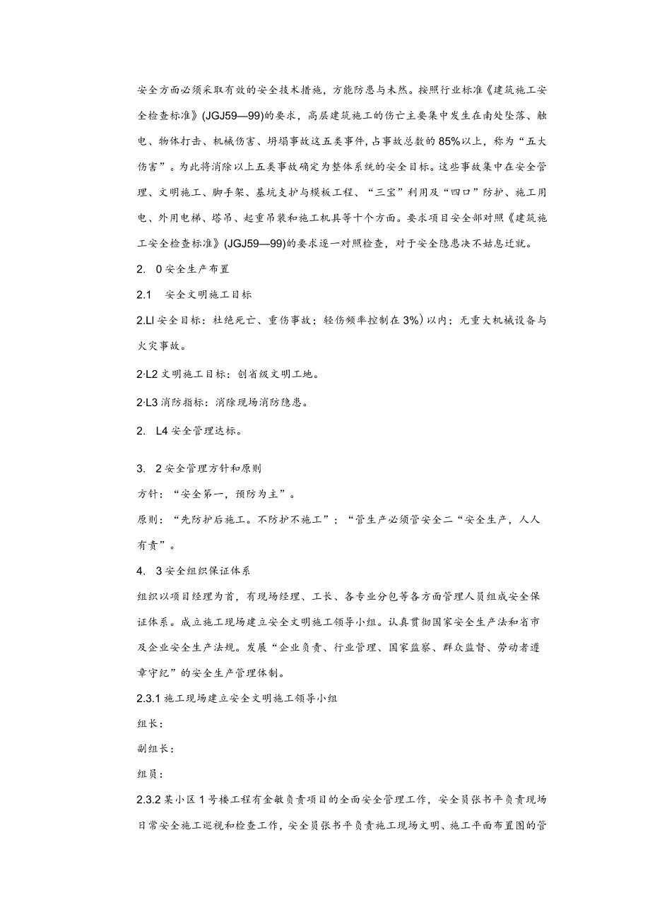 安全施工组织设计.docx_第3页