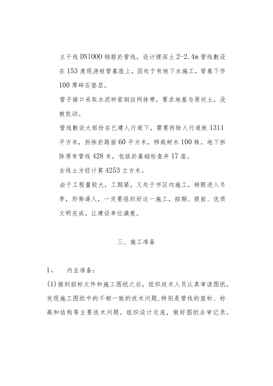 工程概述（五标段）.docx_第2页