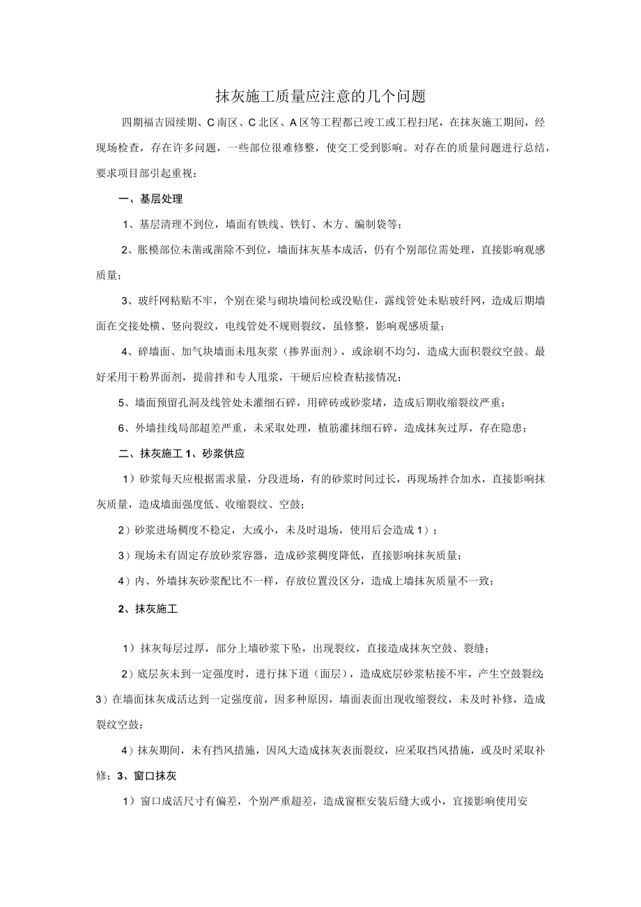 抹灰施工质量规定8.docx_第1页