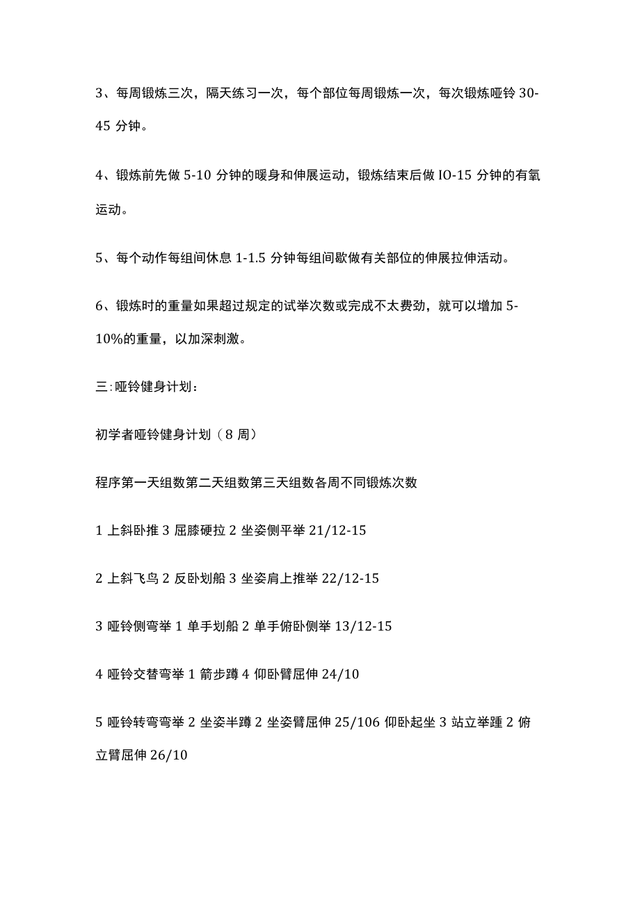 家庭健身计划.docx_第2页