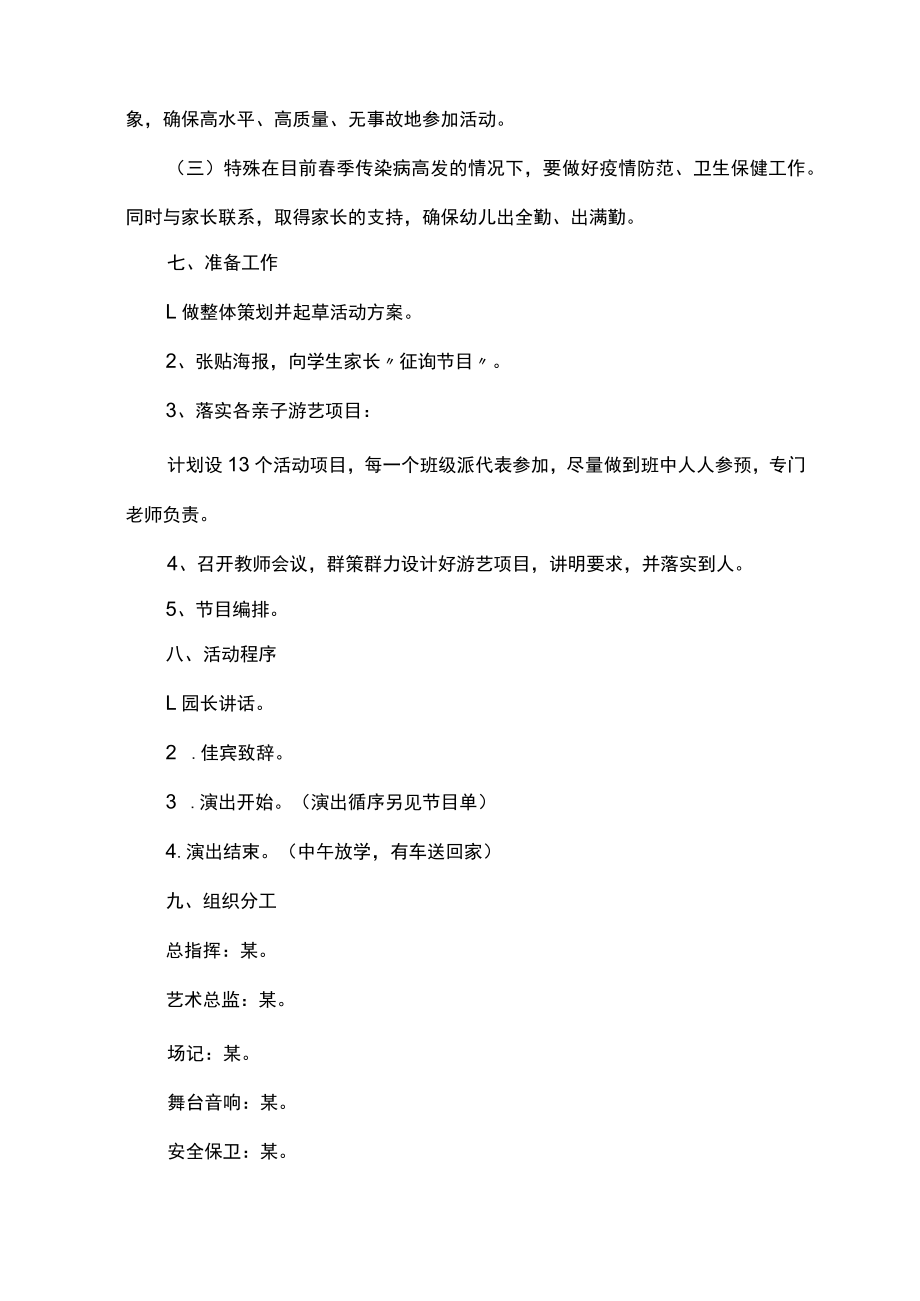 学校六一儿童节活动方案10篇.docx_第2页