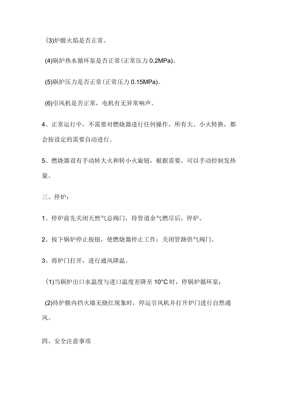 天然气锅炉运行安全操作规程.docx_第2页