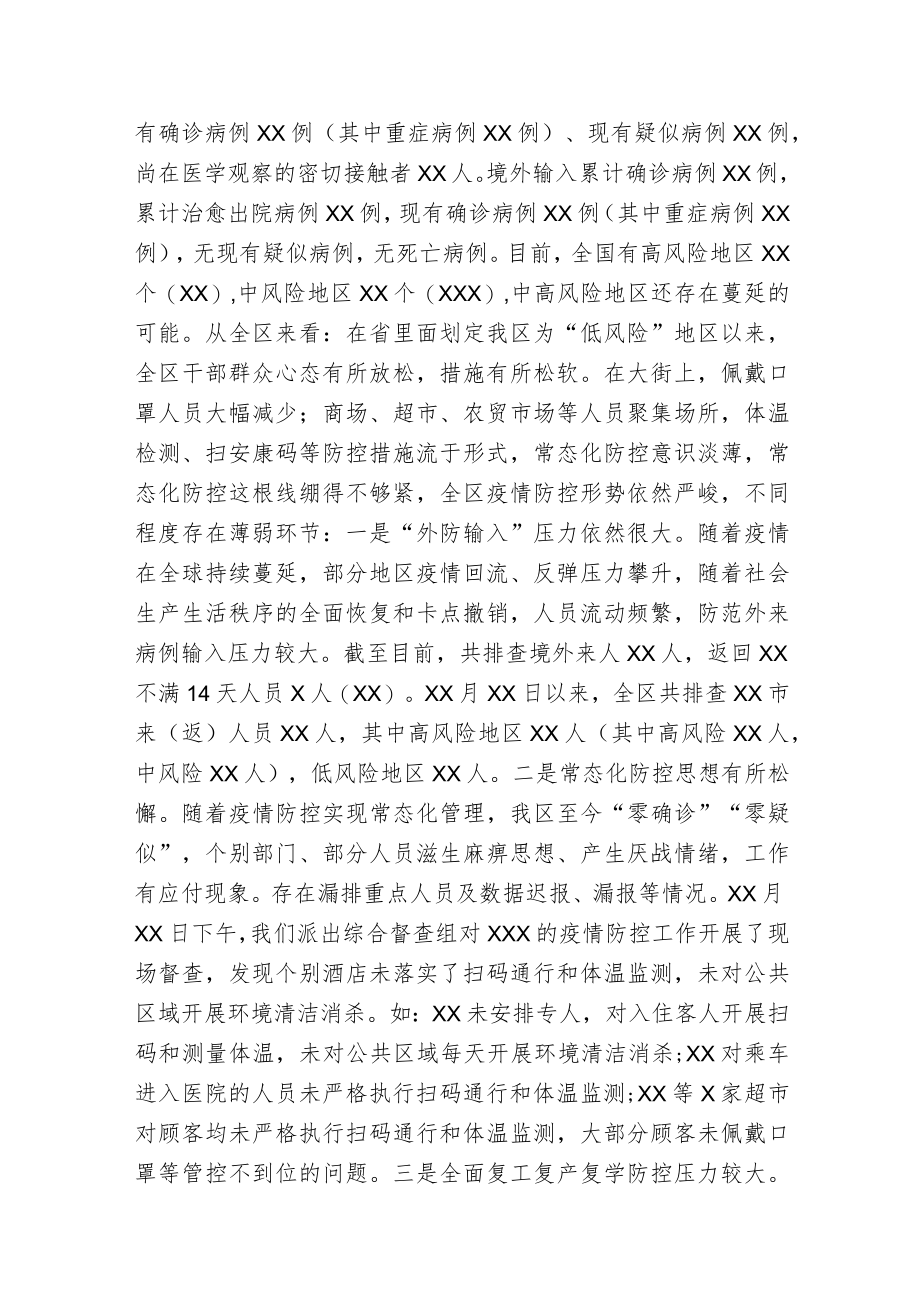 常态化疫情防控和经济社会发展的工作安排讲话.docx_第2页