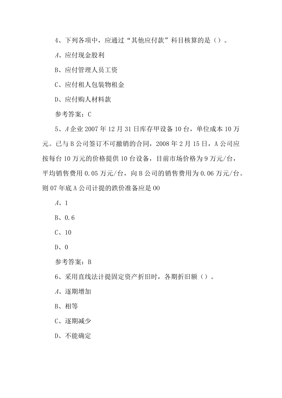 山东开放大学建筑财务与成本核算期末考试复习题及参考答案.docx_第2页