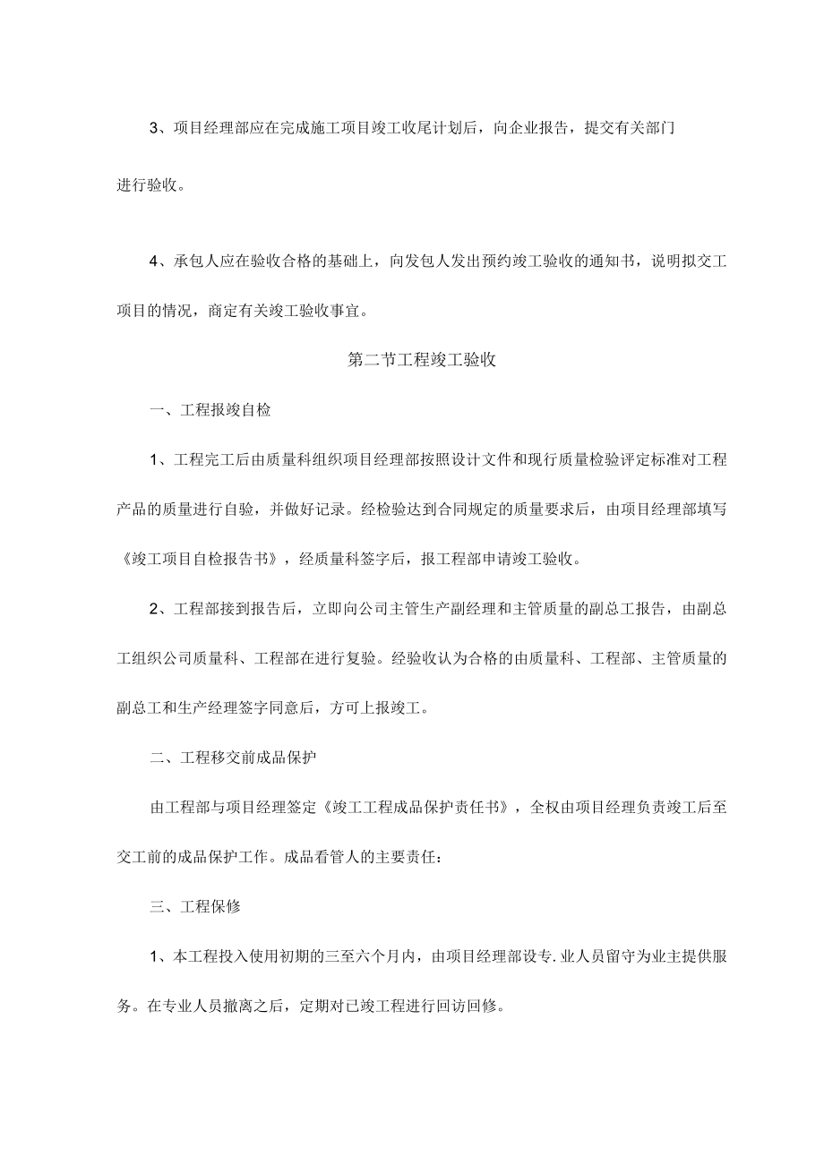 工程交验后服务措施 .docx_第2页