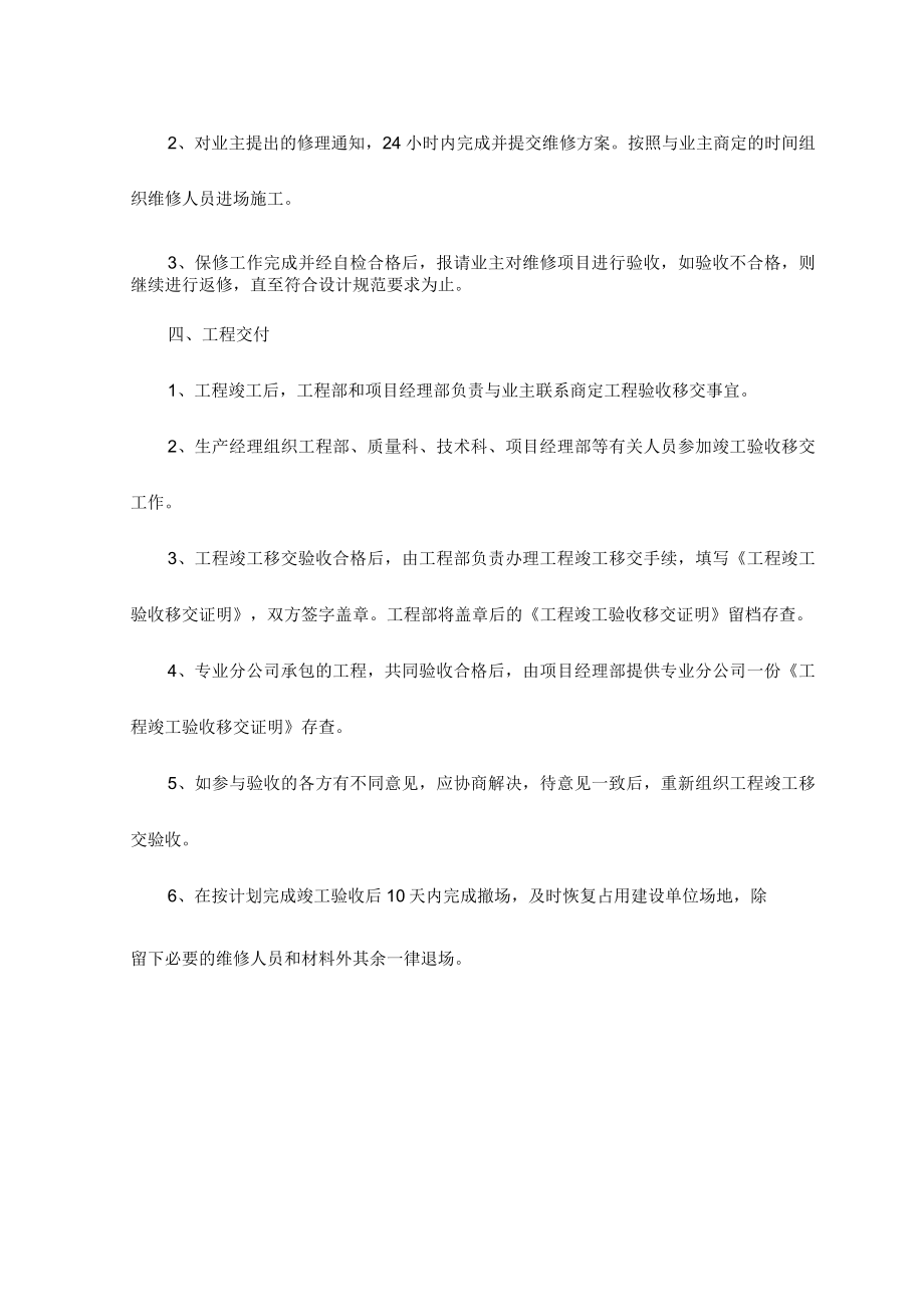 工程交验后服务措施 .docx_第3页