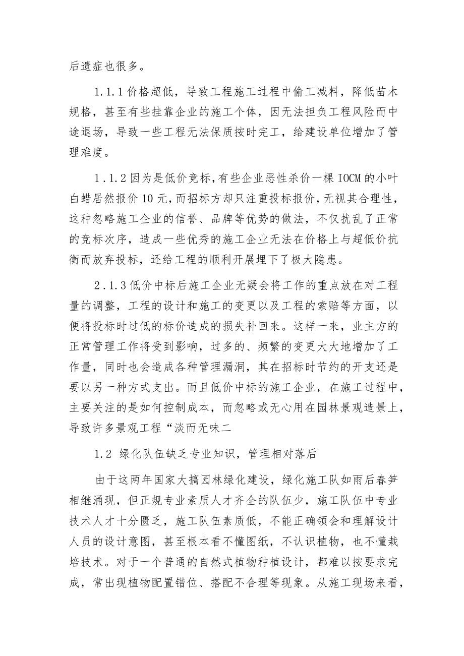 影响园林施工质量的问题及对策.docx_第2页