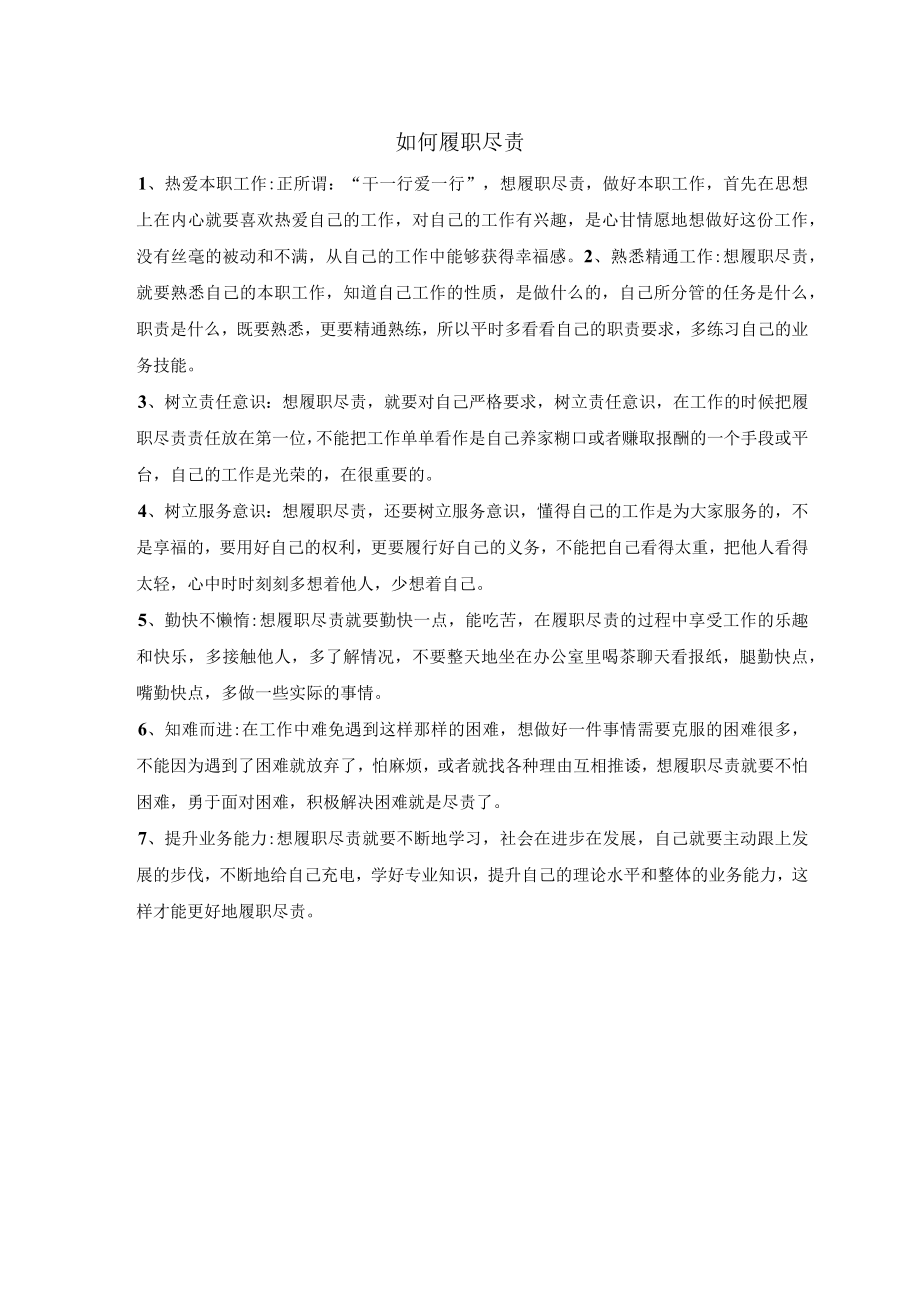 审计主管岗位职责说明.docx_第2页