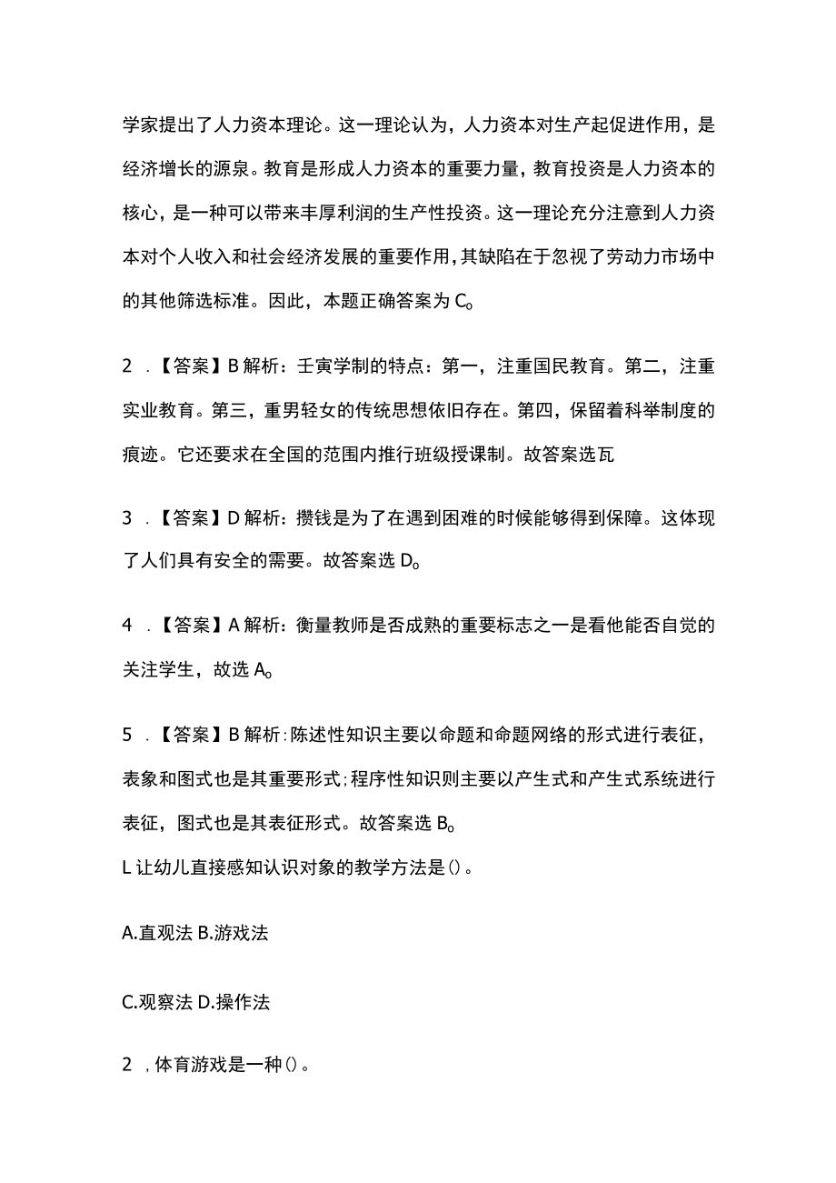 教师资格考试综合模拟测试卷必考点附答案解析yy.docx_第3页