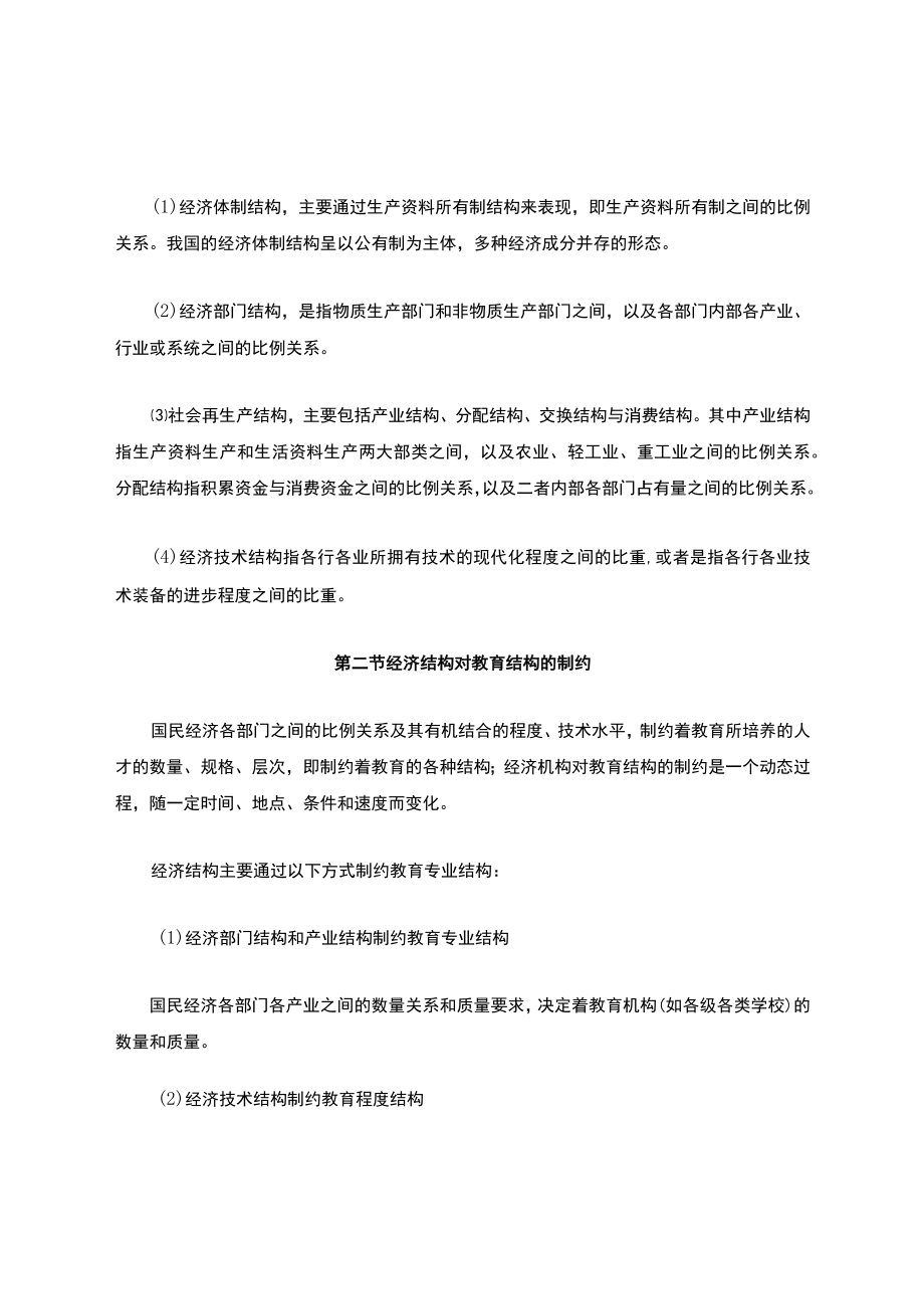 教育教学经济学-第五章-教育教学结构与经济结构.docx_第3页