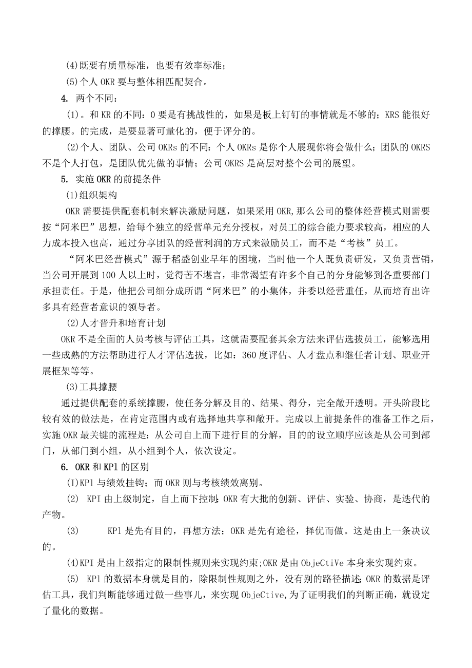 技巧目标与关键成果法()材料.docx_第2页